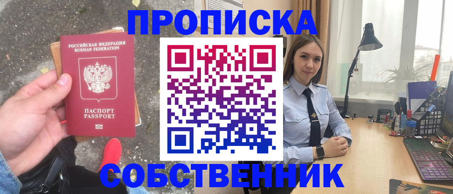 прописка поиск в Беслане