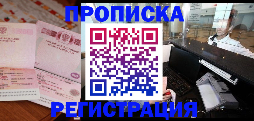 временная регистрация законно в Беслане