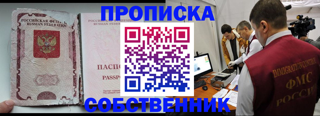 прописка для школы в Беслане