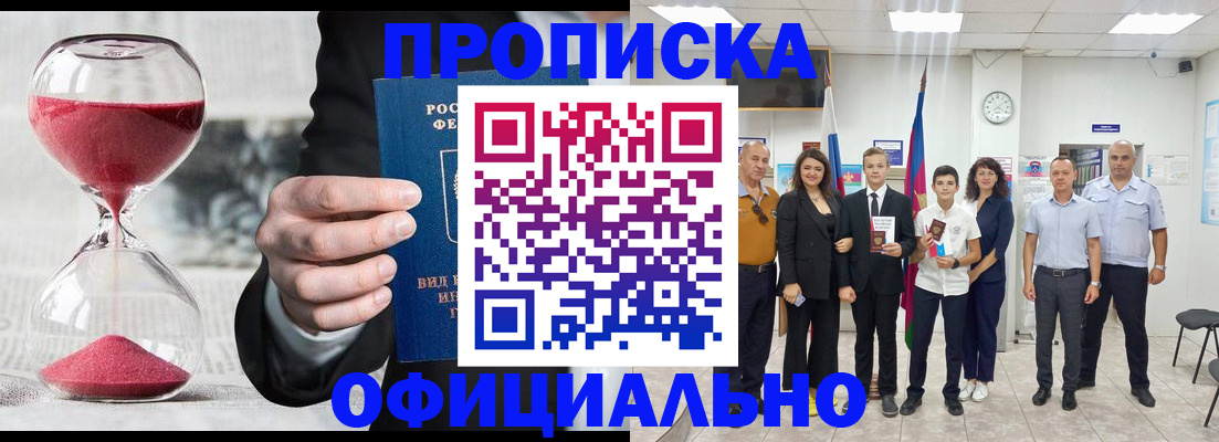 прописка гарантия в Беслане